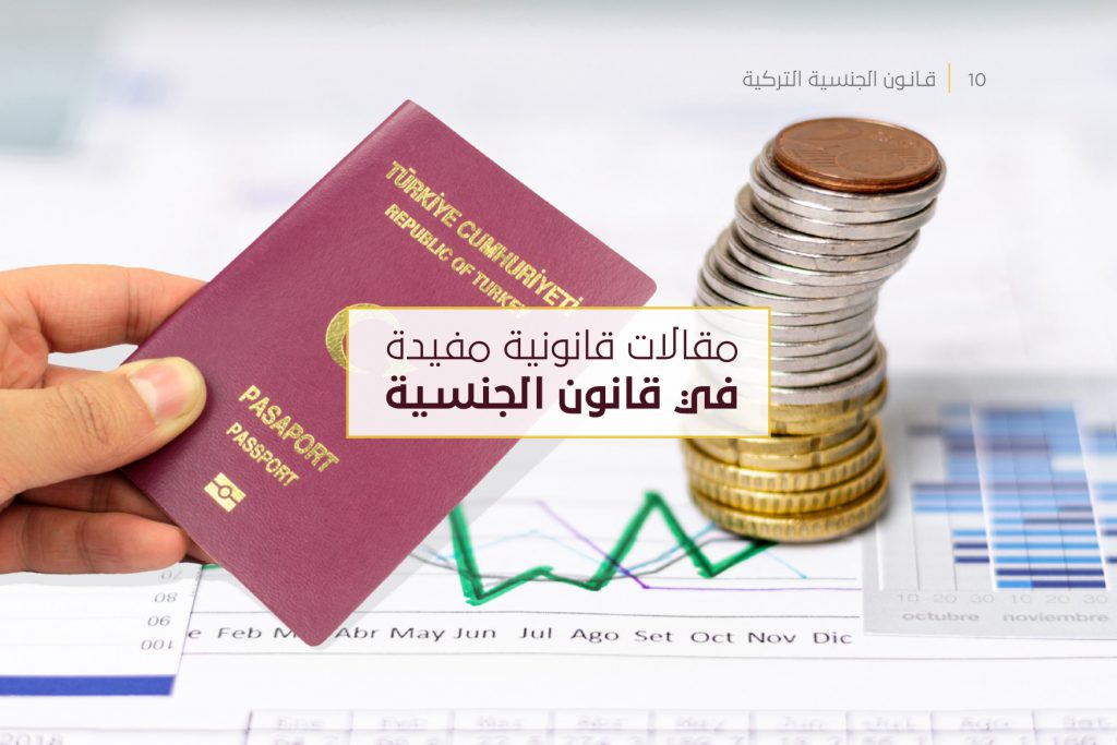قانون الهجرة والجنسية التركي