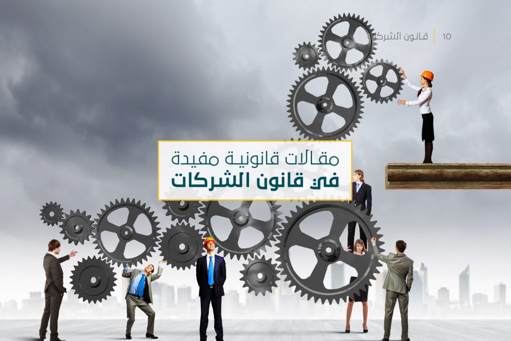 القانون التجاري وقانون الشركات التركي