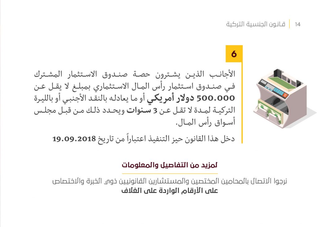 قانون الهجرة والجنسية التركي