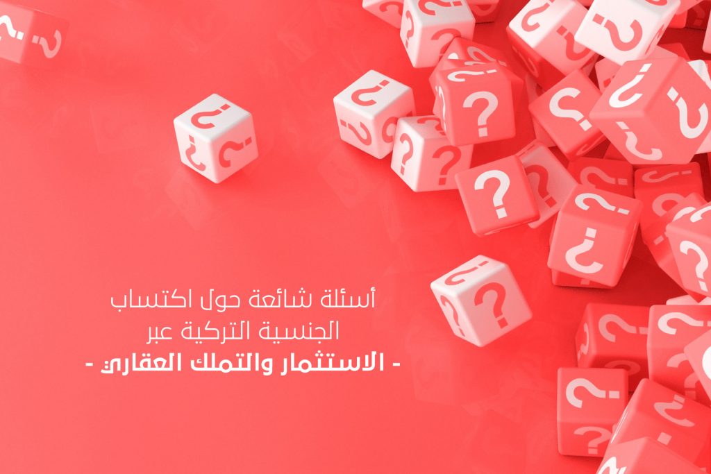 قانون الهجرة والجنسية التركي