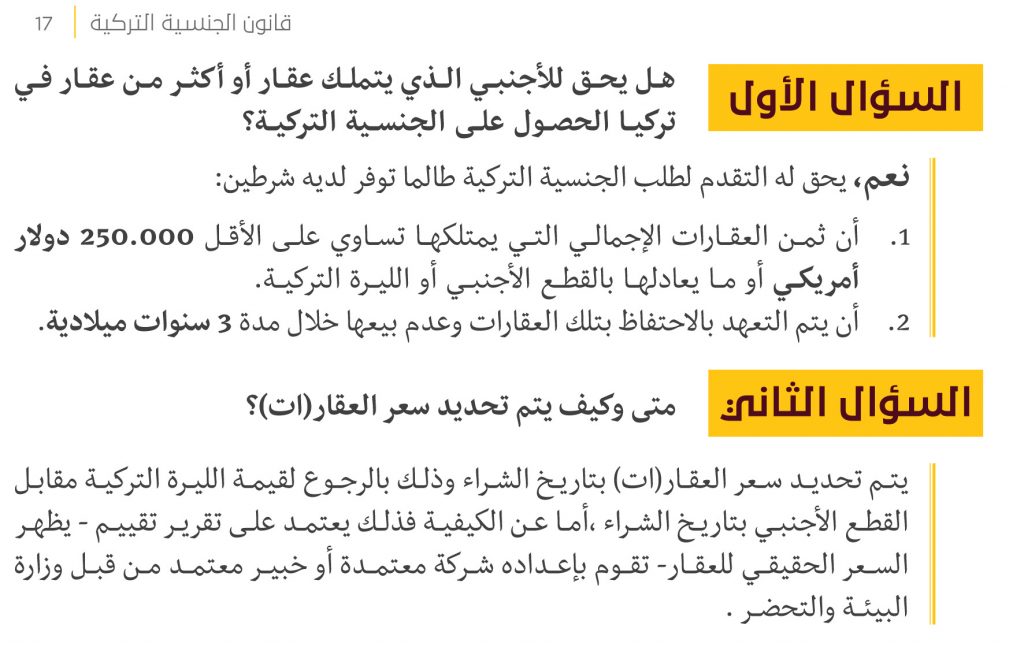 قانون الهجرة والجنسية التركي