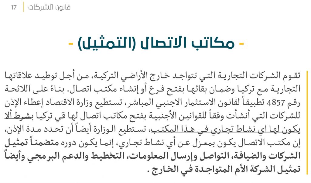 القانون التجاري وقانون الشركات التركي