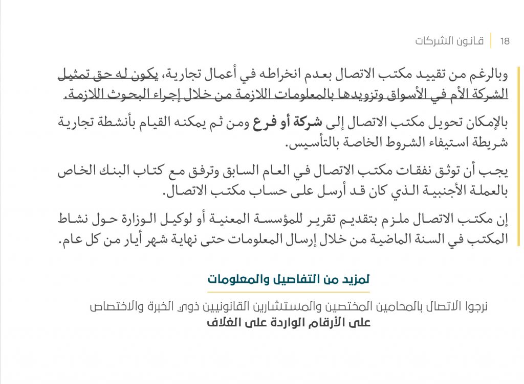 القانون التجاري وقانون الشركات التركي