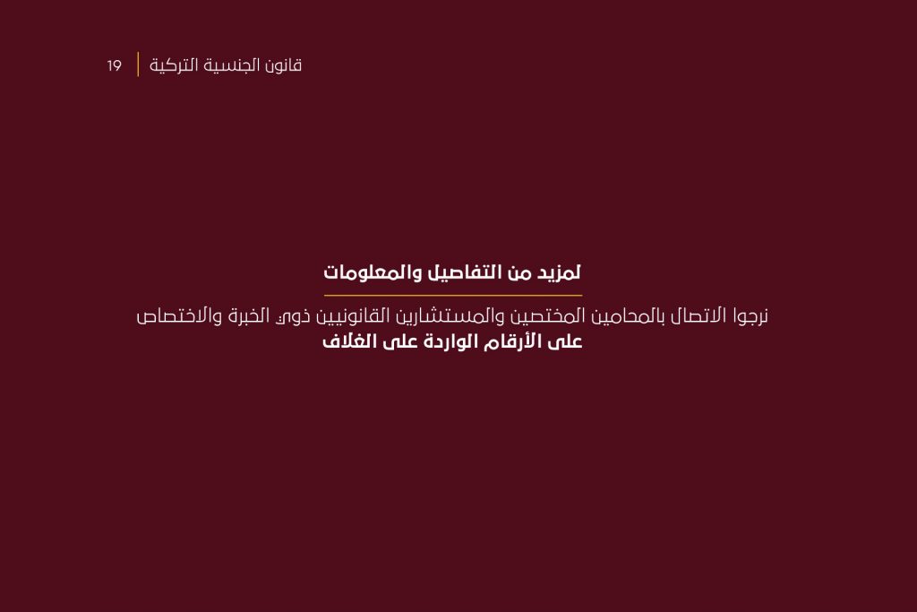 قانون الهجرة والجنسية التركي