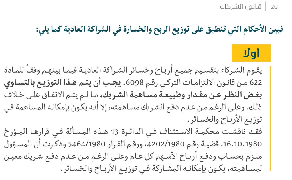 القانون التجاري وقانون الشركات التركي