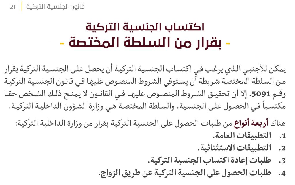 قانون الهجرة والجنسية التركي