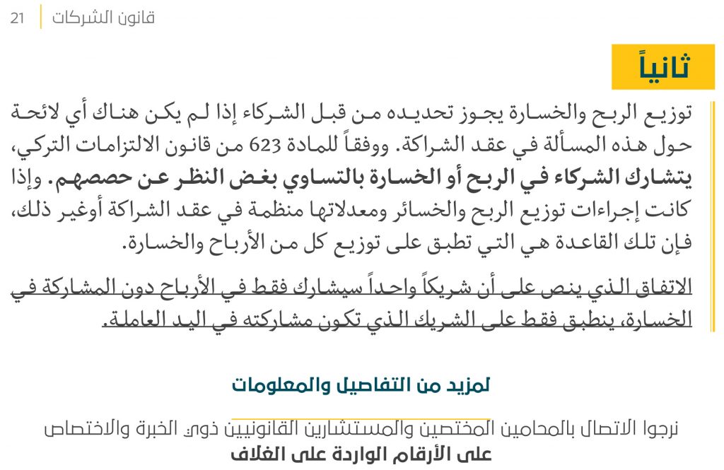 القانون التجاري وقانون الشركات التركي