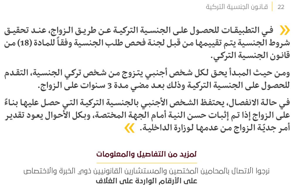 قانون الهجرة والجنسية التركي