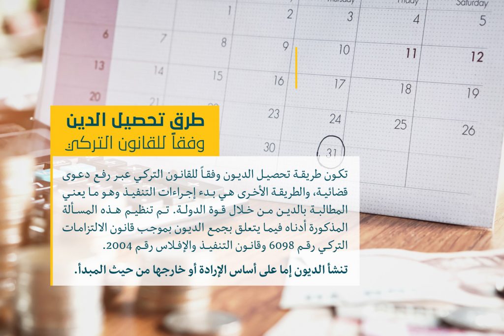 القانون التجاري وقانون الشركات التركي