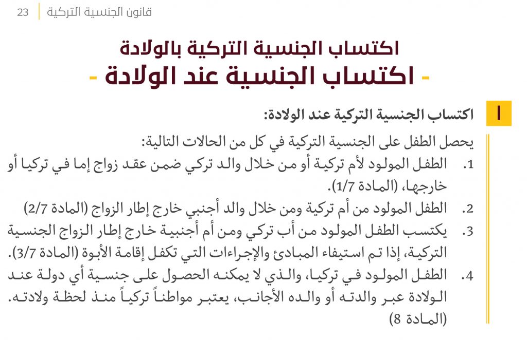 قانون الهجرة والجنسية التركي