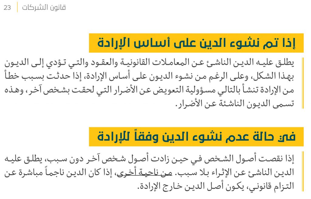القانون التجاري وقانون الشركات التركي