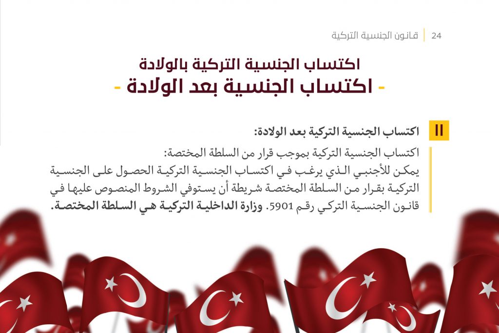 قانون الهجرة والجنسية التركي