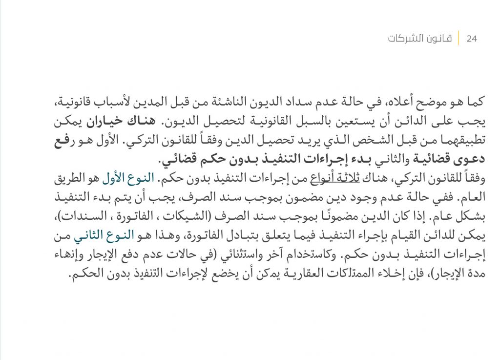 القانون التجاري وقانون الشركات التركي