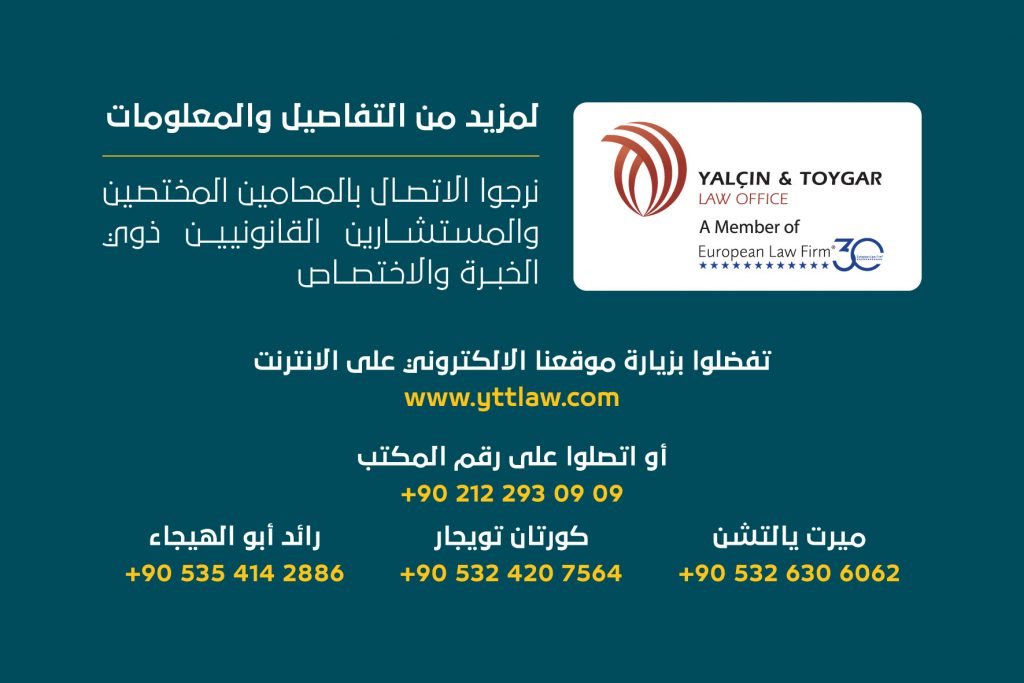 القانون التجاري وقانون الشركات التركي