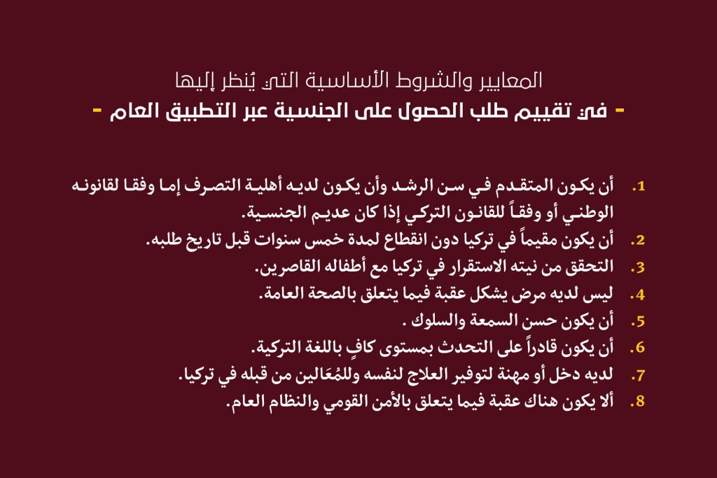 قانون الهجرة والجنسية التركي