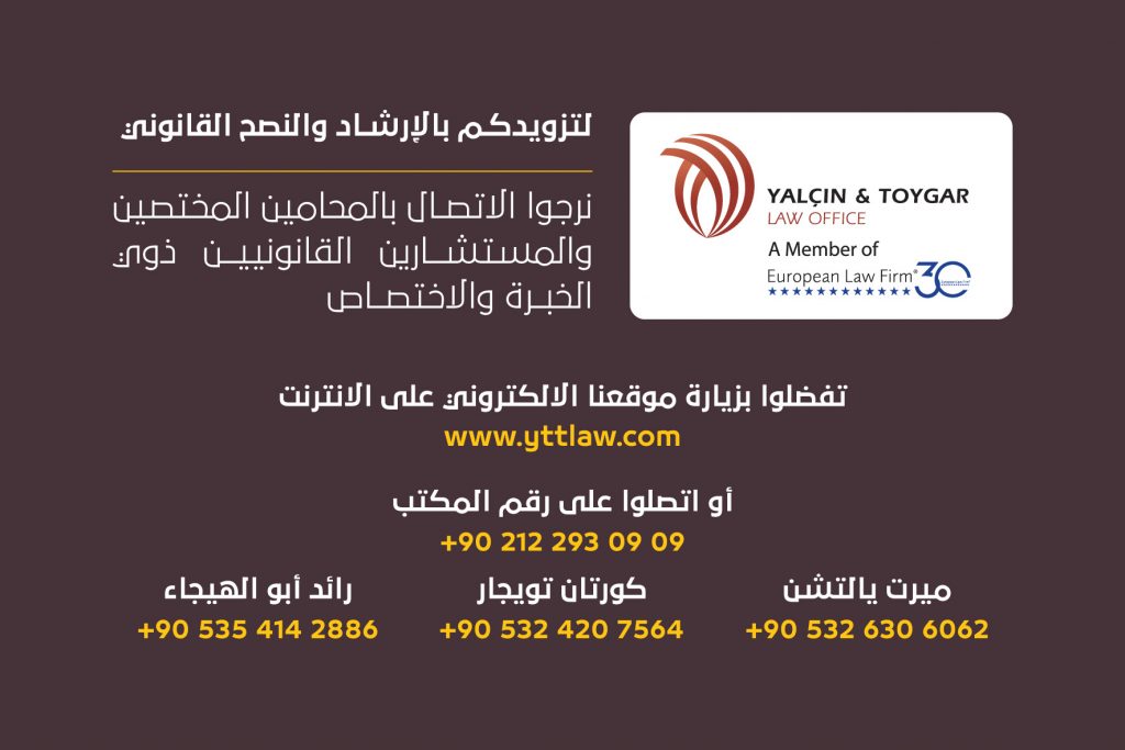 قانون الهجرة والجنسية التركي
