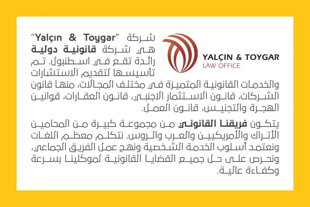 قانون الهجرة والجنسية التركي