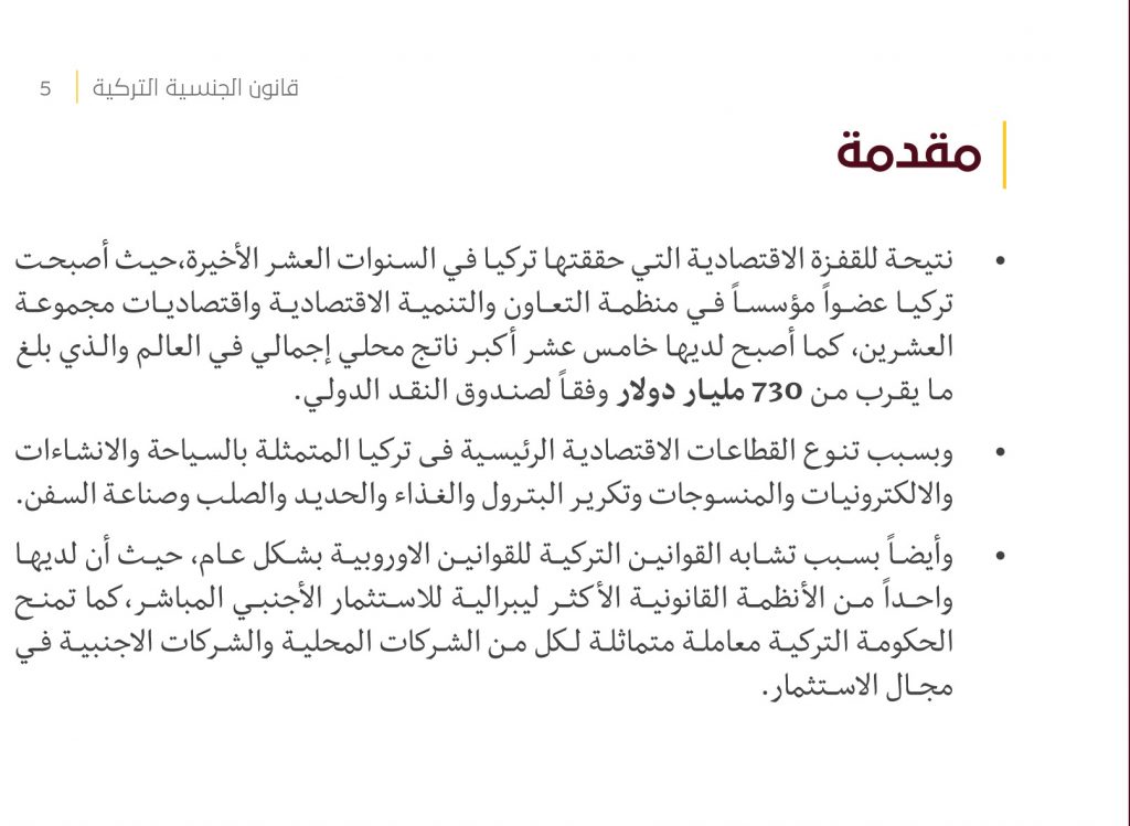 قانون الهجرة والجنسية التركي