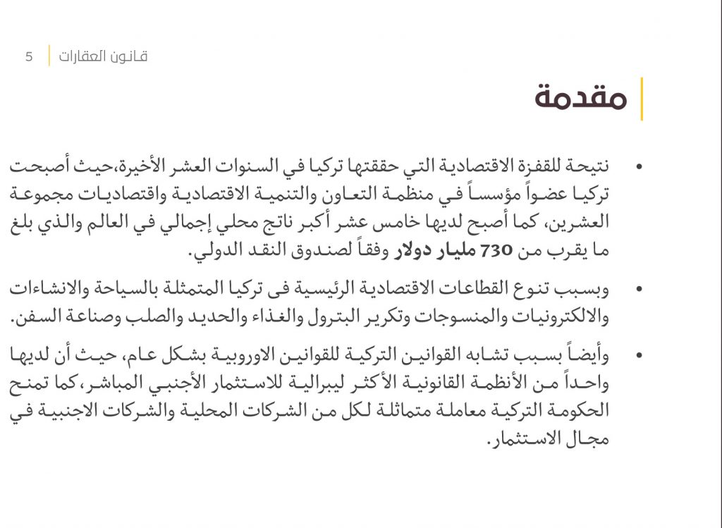 القانون التجاري وقانون الشركات التركي